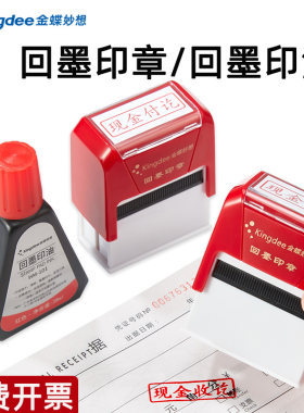 发票付款已审核报销结清回墨印章