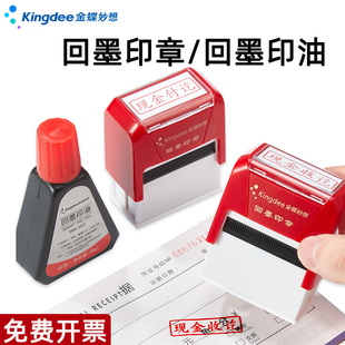 金蝶妙想回墨印章印油现金转账收讫付讫银收已开发票已收款付款已审核附件作废已报销按压式翻转印章合格结清