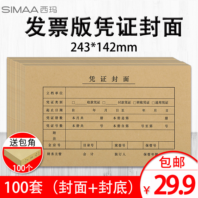 金蝶fm121送包用友软件凭证封面