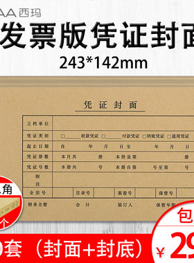 金蝶fm121送包用友软件凭证封面