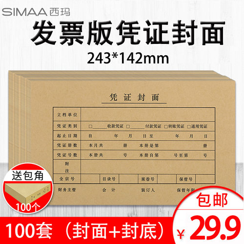 金蝶fm121送包用友软件凭证封面