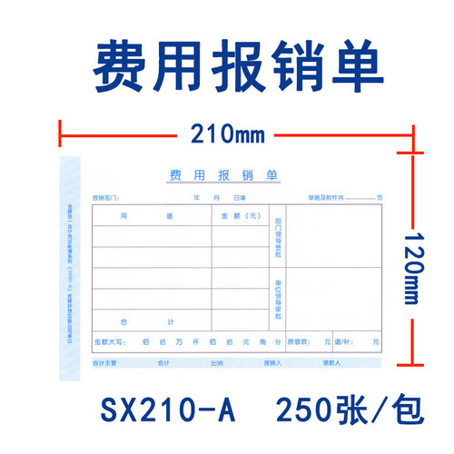 财务单据金蝶SX210-ABCEF