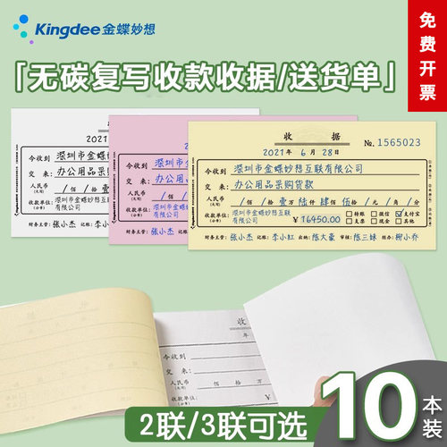 金蝶收款收据二联三联单栏175*85