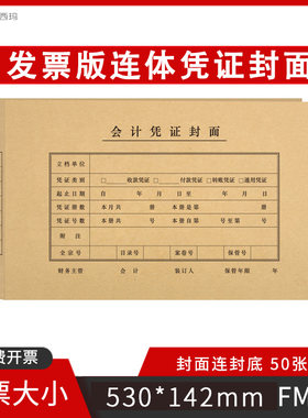 西玛连体凭证封面530*142MMFM125