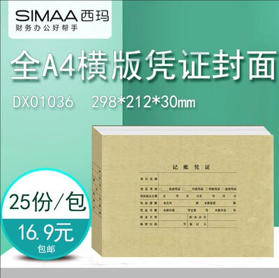 西玛全A4横版凭证封面DX01036