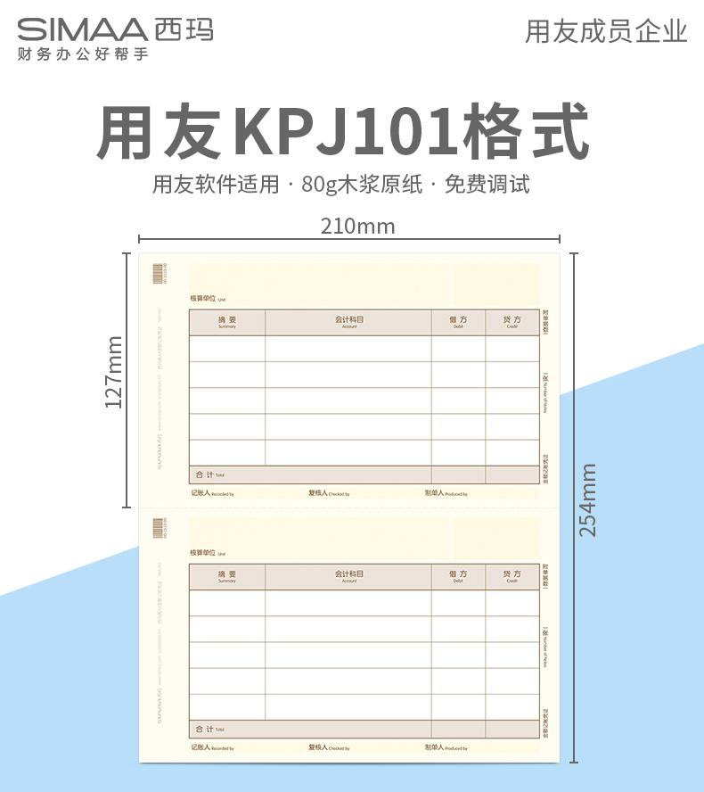 210*127经济版好会计记账凭证