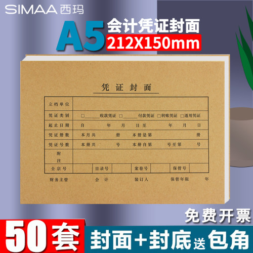 西玛A5会计记账凭证封面FM131