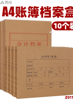 用友软件KZJ101总分类明细账激光账簿档案盒西玛A4横竖版会计账簿档案盒帐盒用友A4/U8装订盒Z011226-N