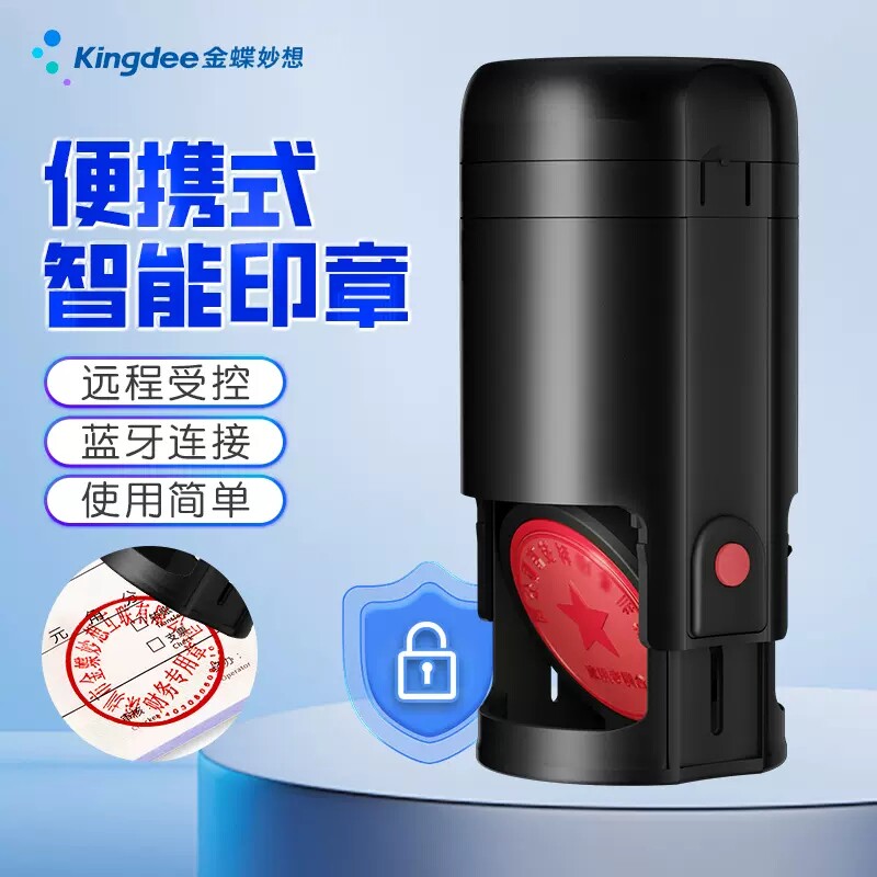 金蝶智能回墨光敏印章远程解密