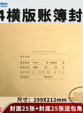 金蝶妙想A4会计账簿封面RM12B激光会计档案装订299*212mm用友总分类明细账封皮Z011124同款封面牛皮纸送包角
