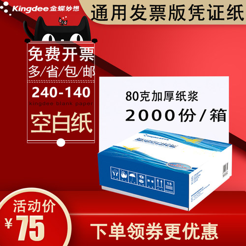 金蝶kp-j103k信用发票版记账凭证