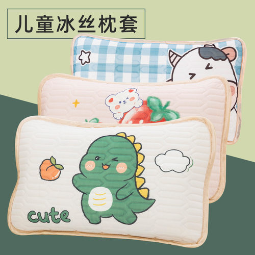 夏季儿童冰丝乳胶枕套30x50