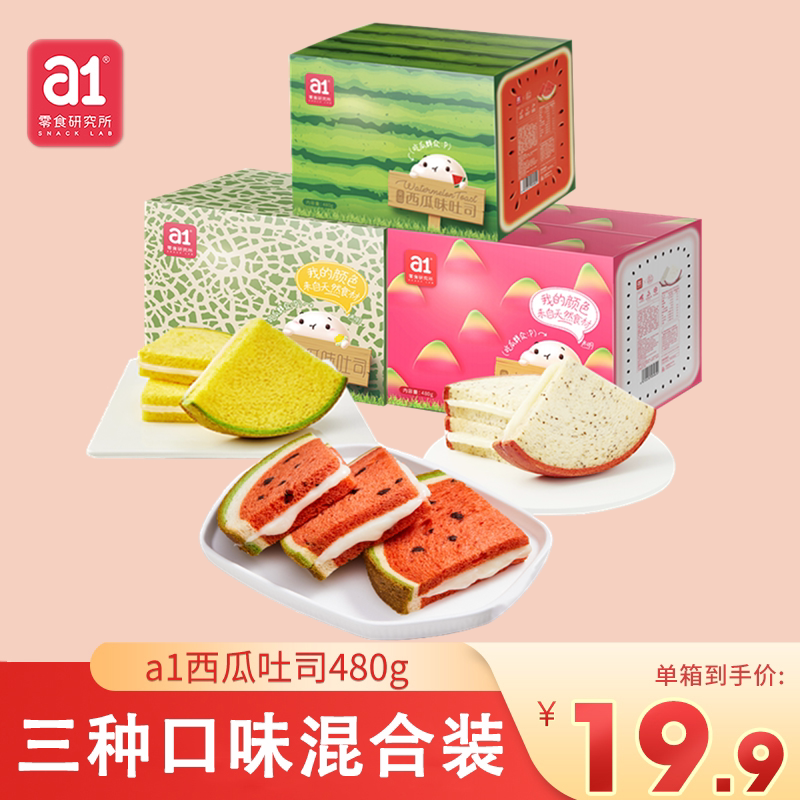 a1西瓜吐司面包水果土司整箱蛋糕早餐网红零食营养糕点儿童零食