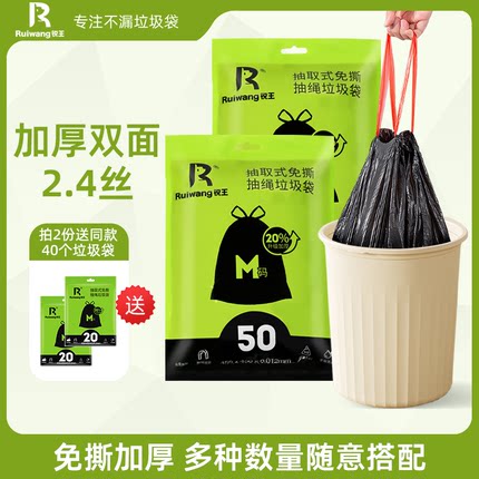 锐王免撕抽绳垃圾袋家用手提式加厚自动收口办公室厨房黑色塑料袋