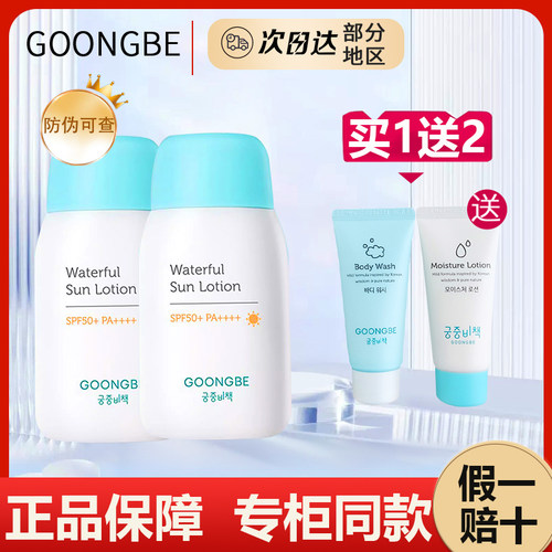 防晒乳液防晒霜清爽温和