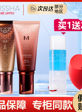 谜尚美思人参BB霜隔离防晒美白无暇养颜修容粉底提亮保湿滋润韩国