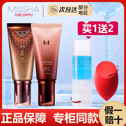 谜尚人参bb隔离防晒粉底韩国