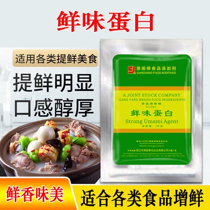 港阳GY2304鲜味蛋白特鲜粉味特鲜1号鲜香素火锅羊肉汤底增鲜粉