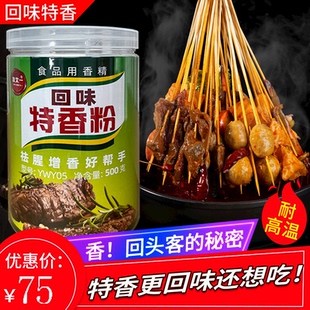 回味特香粉回味回香粉卤味火锅麻辣烫烧烤炸串飘香剂满街香万里香