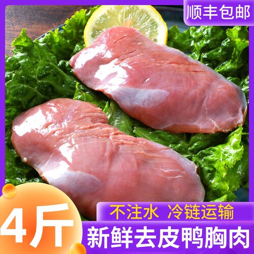 商用鸭胸脯肉鸭肉新鲜鸭胸肉宠物