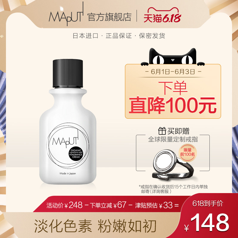 maputi日本进口女性私处粉嫩去黑色素乳霜嫩红素脖子腋下护理乳液