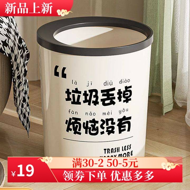 创意奶油风垃圾桶网红轻奢大容量垃圾筒颜值ins带压圈纸篓,家装主材,厨用垃圾桶,淘宝优惠券,粉丝福利购,淘宝优惠卷