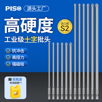 加长十字批头电动杆小号披头套装电钻强磁螺丝刀头风高硬度六角
