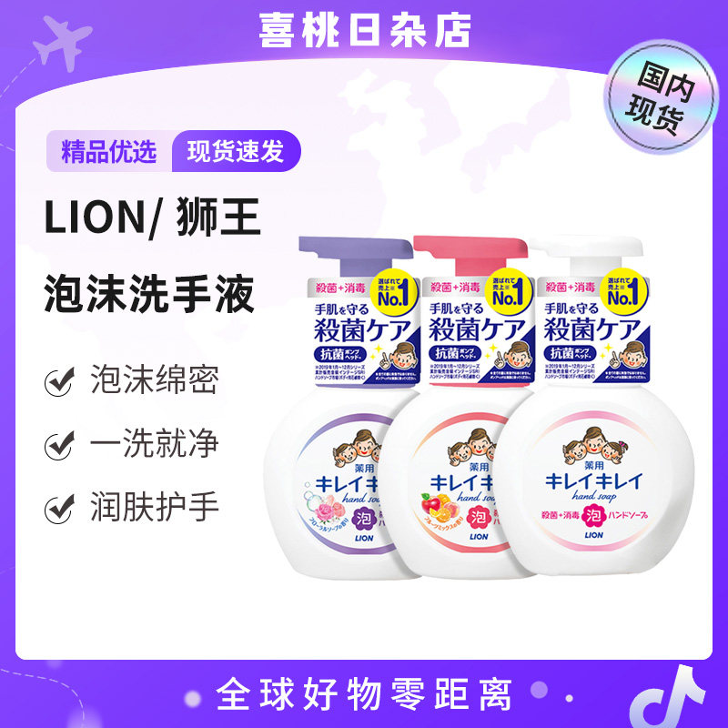 Lion狮王宝宝洗手液泡沫抑菌儿童家用清洗果香250ml日本原装进口,婴童洗护,宝宝洗手液,淘宝优惠券,粉丝福利购,淘宝优惠卷