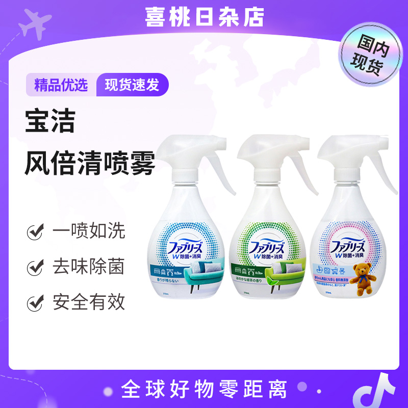 风倍清370ml衣物除菌消臭喷雾