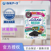 日本白元 冰箱除味剂活性炭竹炭包冰箱去味剂消臭一年有效冷藏室用