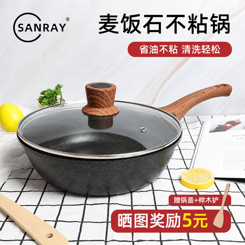 sanray麦饭石不粘锅炒锅平底锅家用深锅炒菜锅电磁炉锅子煤气灶