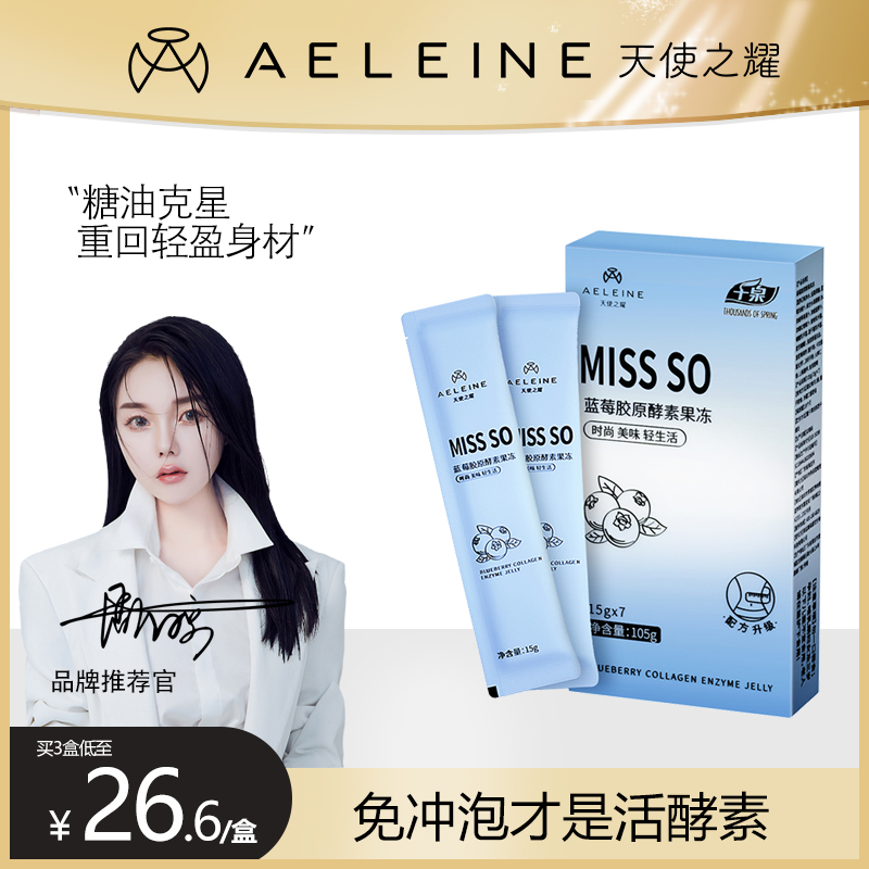 【拍三件！】天使之耀胶原果蔬酵素果冻蒟蒻网红可吸布丁0脂肪