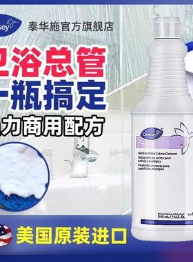 Diversey泰华施绿宝石玻璃除垢剂浴室清洁乳