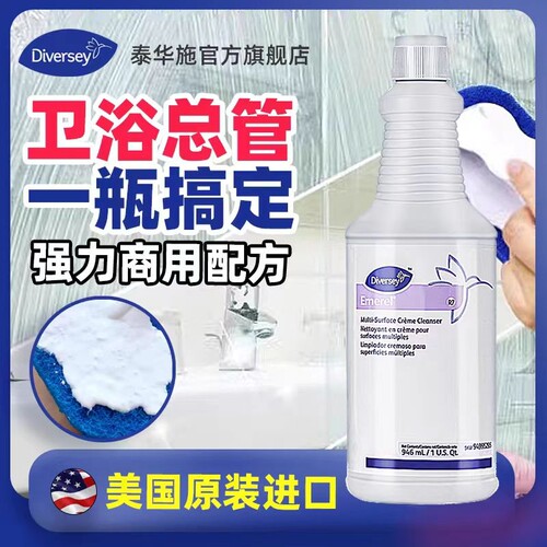 Diversey泰华施绿宝石玻璃除垢剂浴室清洁乳
