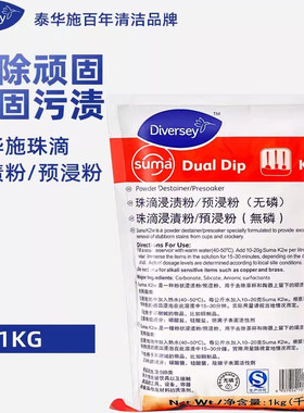 Diversey泰华施珠滴浸渍粉/预浸粉(无磷)