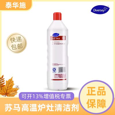 Diversey泰华施苏马高温炉灶清洁剂