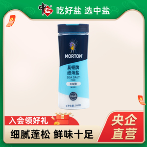 莫顿未加碘海盐500g瓶装细海盐无碘盐食用海盐优细盐无添加