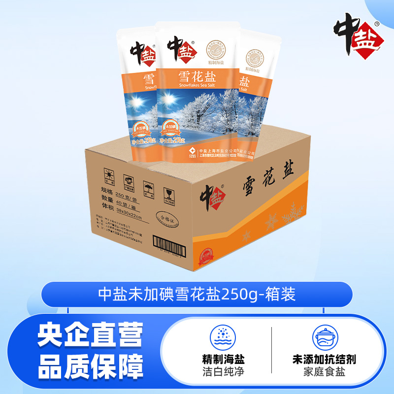 中盐海盐未加碘雪花40之花批发
