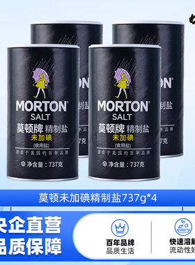 莫顿未加碘精制盐食盐细盐无碘食用盐罐装无碘盐盐巴737gX4罐