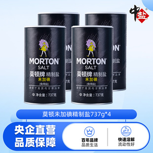 无碘盐盐巴737g 莫顿未加碘精制盐食盐细盐无碘食用盐罐装 4罐