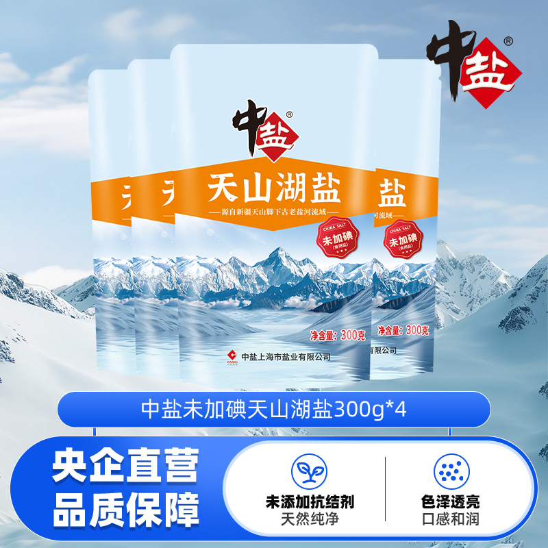 中盐无碘天然天山湖盐食用盐家用