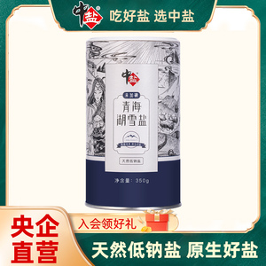 【1罐】中盐未加碘青海湖雪盐天然低钠无碘湖盐食用低钠盐350g