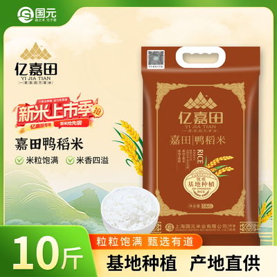 5kg真空亿嘉田鸭田稻米吉林粳米
