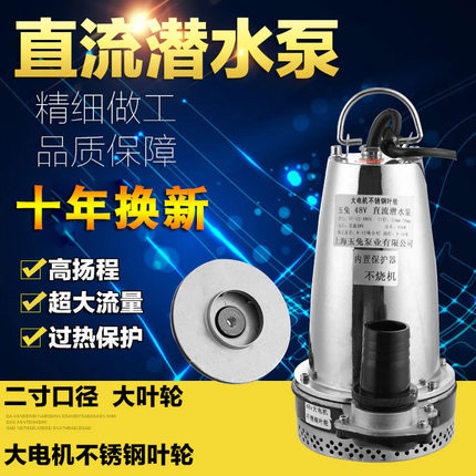 玉兔2寸款12v24v36v48v60v72v96v直流电瓶车潜水泵大流量灌溉农用