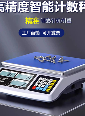 乐祺电子秤精准计数秤3kg10kg30kg工业计重台称0.1精密商用计价秤