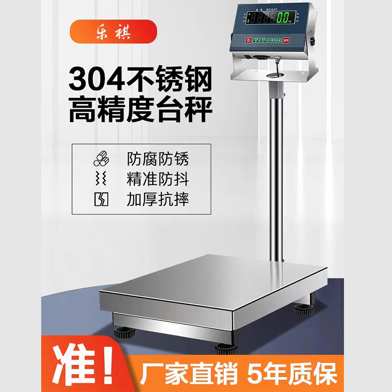 乐祺304全不锈钢称防水称电子磅秤150kg海鲜水产商用台秤食品工厂