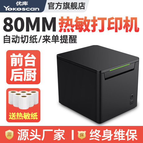 优库80mm热敏打印机小票机餐饮后厨饭店厨房出单专用打印机网口票