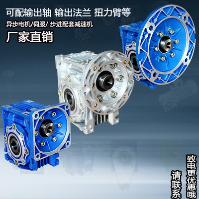 NMRV减速机铝壳蜗轮蜗杆减速器