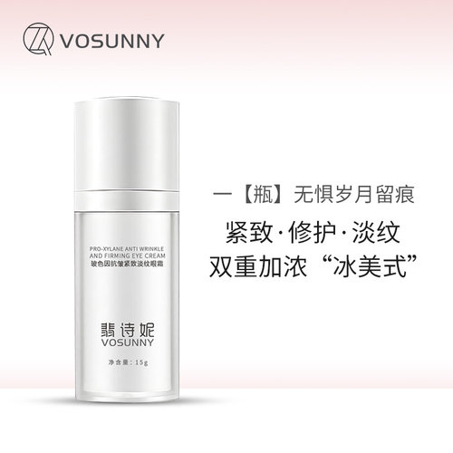 VOSUNNY/翡诗妮玻色因抗皱紧致淡纹滋润眼霜