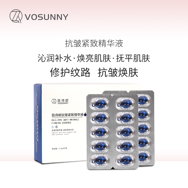 VOSUNNY/翡诗妮抗皱提拉紧致